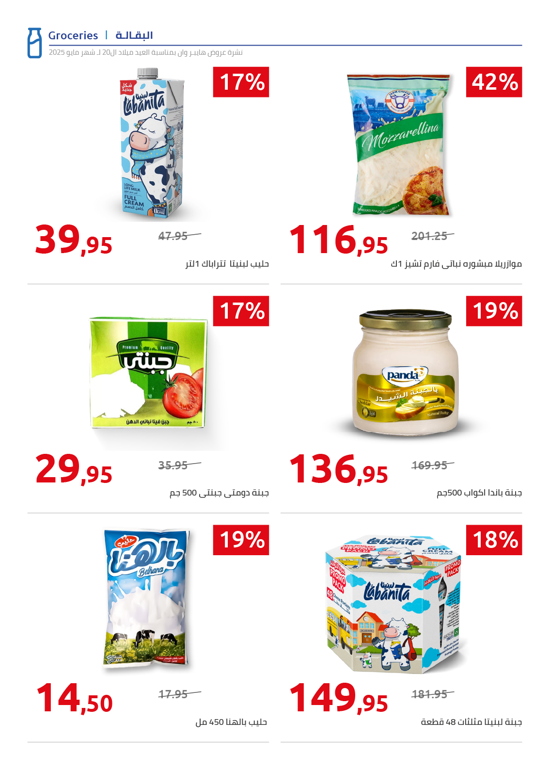 hyper-one offers from 31may to 1may 2025 عروض هايبر وان من 31 مايو حتى 1 مايو 2025 صفحة رقم 13